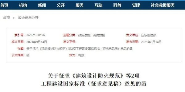 《防火規(guī)范》又要改了,共83條，刪除1條，修訂或新增82條。