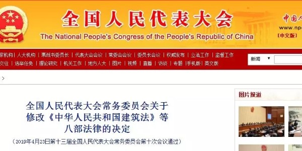 全國人大修訂《建筑法》、《消防法》，縮短審批時限上升為法律條文！