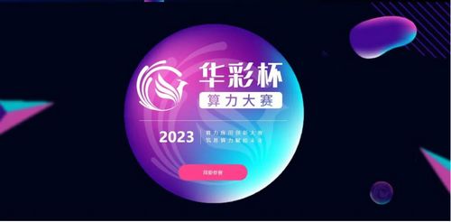 人民防空為人民，鑄就堅(jiān)不可摧的護(hù)民之盾——熱烈祝賀貴陽市建筑設(shè)計院成功入圍“華彩杯”算力應(yīng)用創(chuàng)新大賽南區(qū)決賽