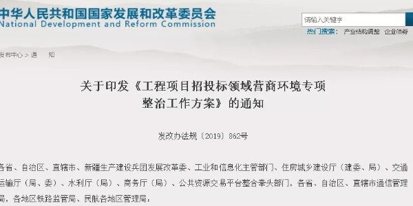 國家啟動(dòng)“工程招投標(biāo)”專項(xiàng)整治！