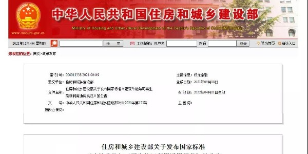 住建部：建筑碳排放計算將作為強制要求