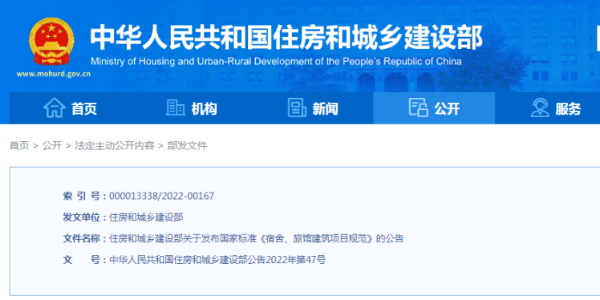 住建部：旅館3層、宿舍9米高應(yīng)設(shè)置電梯！全文強制性國家標準發(fā)布，10月1日起實施！