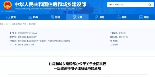 住建部：10月15日起，在全國實行一級建造師電子證書！