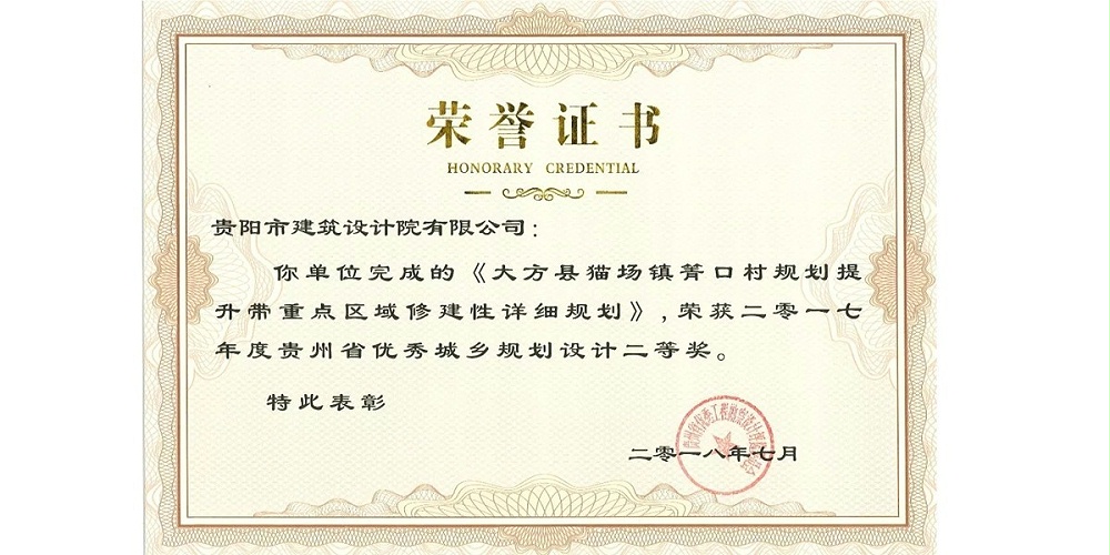 大方縣貓場(chǎng)鎮(zhèn)箐口村規(guī)劃提升帶重點(diǎn)區(qū)域修建性詳細(xì)規(guī)劃 大方縣貓場(chǎng)鎮(zhèn)箐口村規(guī)劃提升帶重點(diǎn)區(qū)域修建性詳細(xì)規(guī)劃