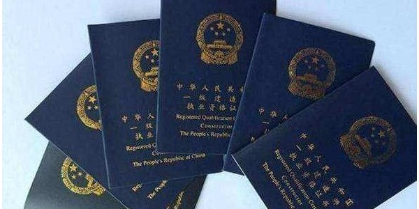 一再延長注冊期的“一建臨時證書”，終于落下大幕！