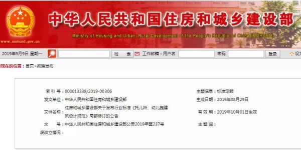 又一本重要規(guī)范修改！10月1日起實施以后幼兒園可與辦公合建