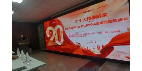 貴陽(yáng)市建院黨委組織開展“二十大精神解讀——為全面建設(shè)社會(huì)主義現(xiàn)代化國(guó)家而團(tuán)結(jié)奮斗”主題學(xué)習(xí)活動(dòng)