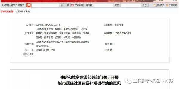 住建部《關于開展城市居住社區(qū)建設補短板行動的意見》公布