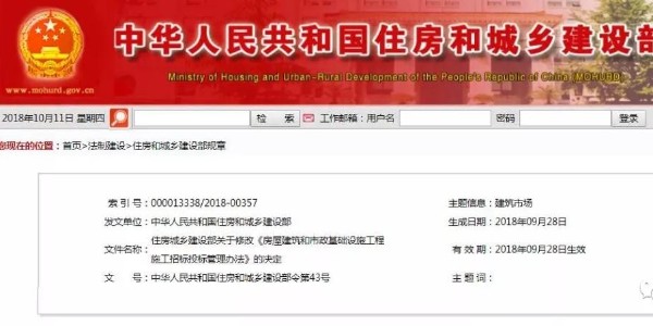 住建部修改招投標(biāo)管理辦法，取消合同備案和招標(biāo)金額限制