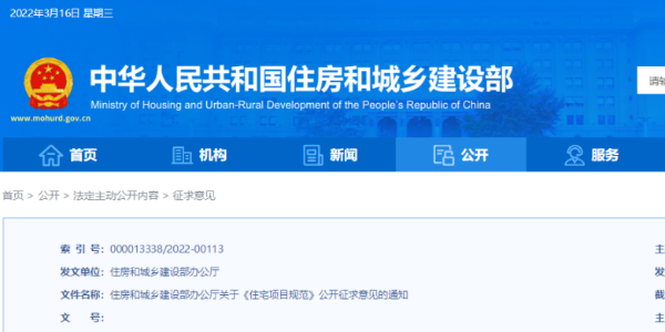 《住宅項目規(guī)范》出爐！！ 多項變化