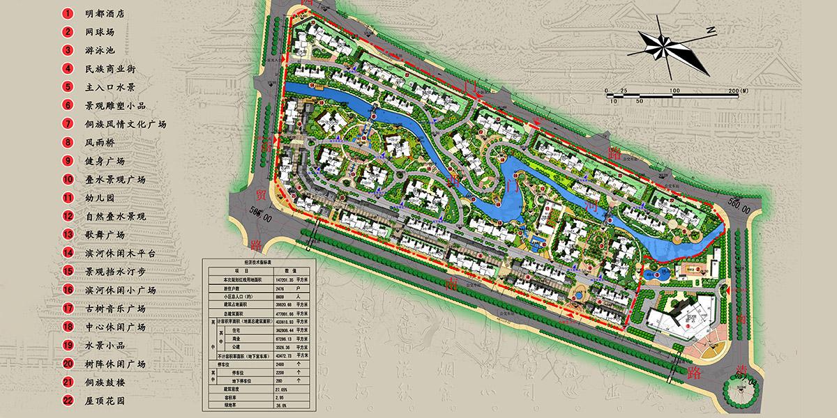 黎平明都城修建性詳細規(guī)劃 黎平明都城修建性詳細規(guī)劃