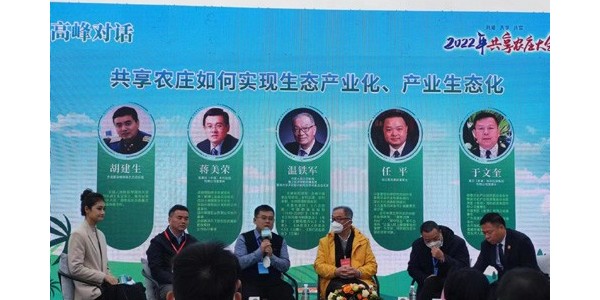 2022年共享農(nóng)莊大會(huì)圓滿舉辦，蔣美榮董事長(zhǎng)應(yīng)邀出席，并發(fā)表精彩演講