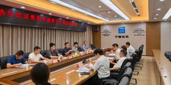 戰(zhàn)略攜手，共啟新篇|貴陽市建筑設(shè)計(jì)院與中建三局西南公司達(dá)成戰(zhàn)略合作協(xié)議