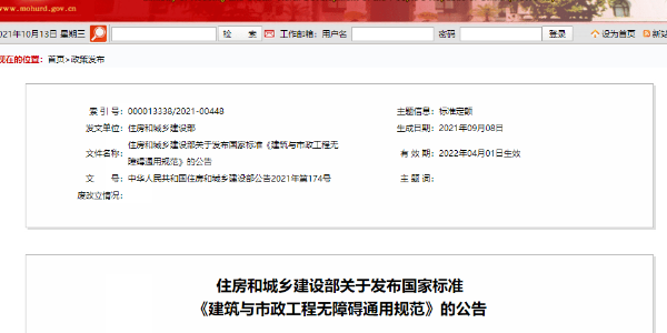 新版《建筑與市政工程無障礙通用規(guī)范》，自2022年4月1日起實施